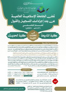 بدء إجراءات التسجيل والقبول للعام 1447هـ