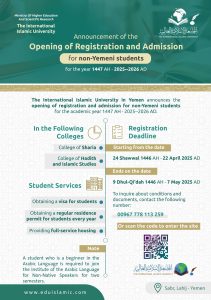 Announcement of the Opening of Registration and Admission for Non-Yemeni Students for the Year 1447 AH – 2025–2026 AD