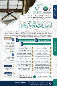 إعلان عن برنامج تأهيل الدعاة والخريجين
