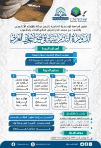 الدورة التدريبية في فنون الخط العربي