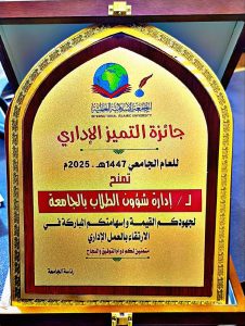 “الجامعة الإسلامية العالمية تمنح إدارة شؤون الطلاب جائزة التميز الإداري”