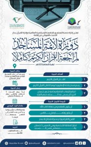 “بشرى لحفّاظ كتاب الله وأئمة المساجد”