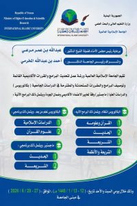 الجامعة الإسلامية العالمية تختتم ورشة عمل لتحديث وتوصيف برامجها الأكاديمية بحضور رسمي وأكاديمي واسع