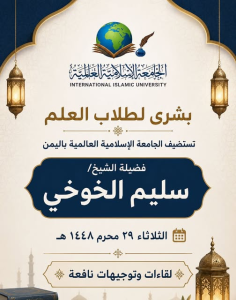 بُشرى تَسُرّ طلابَ العلم