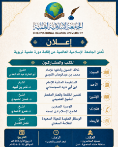 “إعلان عن إقامة دورة علمية وتربوية”