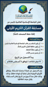 مسابقة القرآن الكريم الأولى (فئة حفظ المصحف كاملًا)