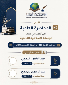 الجامعة الإسلامية العالمية تقدم :