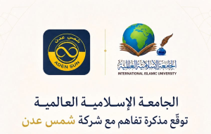 “الجامعة الإسلامية العالمية توقّع مذكرة تفاهم لتعزيز التعاون في مجال الطاقة المتجددة”