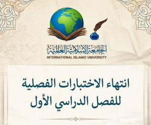 “انتهاء الاختبارات الفصلية للفصل الدراسي الأول”